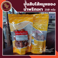 ปั้นสิบไส้หมูหยองน้ำพริกเผา อร่อยที่สุดในโลก by เรือนแก้ว