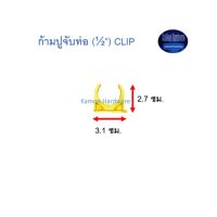 จับท่อก้ามปู ท่อน้ำไทย (½”) Thai Pipe PVC Clip สีเหลือง จำนวน10ตัว