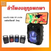 ลำโพงบลูทูธ ลำโพงพกพา ลำโพง Bluetooth ไร้สาย ไฟ LED สี