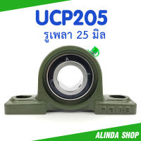 ลูกปืนตุ๊กตา UCP205 RNTZ (แท้) รูเพลา 25 มิล ถูกที่สุด คุณภาพสูง ราคาเป็นกันเอง สินค้าพร้อมส่ง