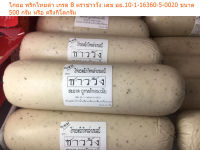 ??ไก่ยอ 500 กรัม สูตรพริกไทยดำ ตราชาววัง เลข อย.10-1-16360-5-0020??