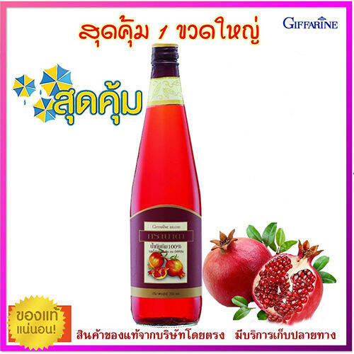 รับประกันของแท้100-กิฟารีนน้ำทับทิมเข้มข้น100-กรา-นาดา-ปริมาณบบรจุ700มล-จำนวน1ขวด-ราชินีแห่งน้ำผลไม้-ความโป๊ะเป็นศูนย์-aporn