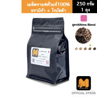 เมล็ดกาแฟคั่วแท้100% อราบิก้า+โรบัสต้า สูตร Alltime Blend (250g) ตรา มาสเตอร์พีซคอฟฟี่ (masterpiece coffee)