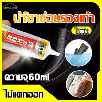 SimpleLife กาวติดรองเท้า กาวพิเศษสำหรับซ่อมรองเท้า กาวซ่อมรองเท้า กาวยางตราช้าง ยึดติดแน่น ไม่มีพิษไม่มีรส กันน้ำ D87