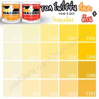 ( Promotion+++) คุ้มที่สุด TOA สี 4 SEASONS สีภายนอก+ภายใน กึ่งเงา/ด้าน สีเหลือง (ขนาด 9L) เฉดสีบ้านสบาย สีเกรด8ปี สีน้ำ สีทาบ้าน สีทนได้ ราคาดี อุปกรณ์ ทาสี อุปกรณ์ ทาสี บ้าน อุปกรณ์ ทาสี ห้อง อุปกรณ์ ใน การ ทาสี