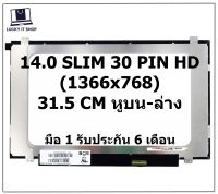 จอโน๊ตบุ๊ค LED 14.0 SLIM 30 PIN HD (1366X768) ขนาด 31.5 cm มีหูยึด บน-ล่าง