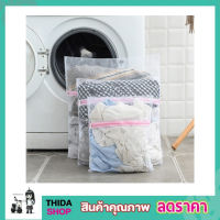 ถุงซักผ้าแบบดี ขนาด 60x60 cm ถุงซักผ้า ถุงซักผ้าใหญ่ ถุงตาข่าย ถุงซักผ้าหยาบ ถุงซักผ้านวม ถุงใส่ผ้าซัก ถุงใส่ผ้าไปซัก