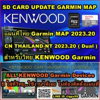 SD CARD แผนที่ไทย Garmin MAP 2023.20 วิทยุ Kenwood / เครื่อง Garmin ทุกรุ่น + POI กล้องตรวจจับความเร็ว