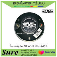 ไดเวอร์ยูนิต NEXON MH-745F สินค้าพร้อมส่ง