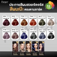 สีผมฟาเกอร์ EXPERT 12เฉดสี สีสวยติดทนนานกลิ่นไม่ฉุน