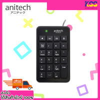 คีย์บอร์ดตัวเลข แป้นพิมพ์ตัวเลข ANITECH N183 Wired Numeric keyboard สายยาว 1.5 เมตร รับประกัน 2 ปี