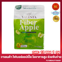 Valenta Fiber Apple วาเลนต้า ไฟเบอร์ แอปเปิ้ล ผงชงดื่มรสแอปเปิ้ล แอปเปิ้ลไฟเบอร์ ไฟเบอร์ชนิดชงดื่ม [12 ซอง/ ถุง] [1 ถุง]