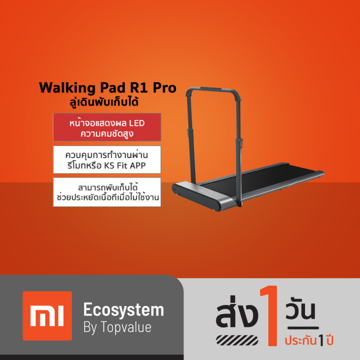 Kingpad R1 Pro Kingsmith Walking Pad R1 Pro ลู่วิ่งไฟฟ้า พับเก็บได้ | Lazada.co.th