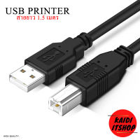 Kaidi สาย USB Printer ความยาว 1.5 เมตร (สำหรับต่อเครื่องปริ้นเตอร์)