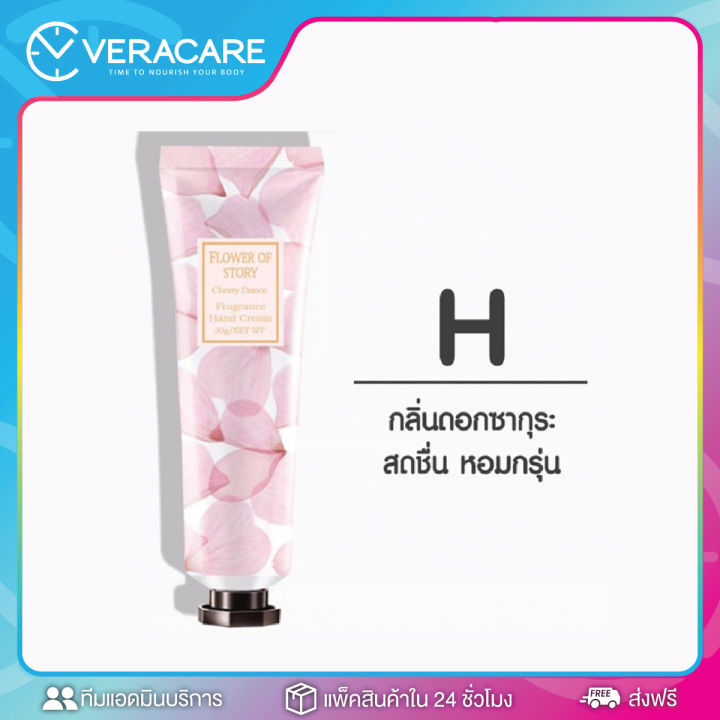 vcพร้อมส่ง-ครีมทามือ-ออร์แกนิค-10-กลิ่น-perfumed-hand-cream-30ml-ครีมบำรุงมือ-สกัดจากธรรมชาติ-กลิ่นหอม-ครีมทามือพกพา-ครีมทามือนุ่ม-ทามือ-บำรุงมือ