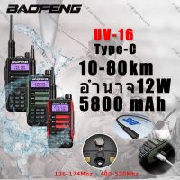 ของแท้ถูกที่สุด!วิทยุสื่อสาร Type-C Baofeng UV-16R IP68 CB Ham พลังงานสูง ระยะไกล 30-50 กม. กันน้ํา 136-174/400-520MHz