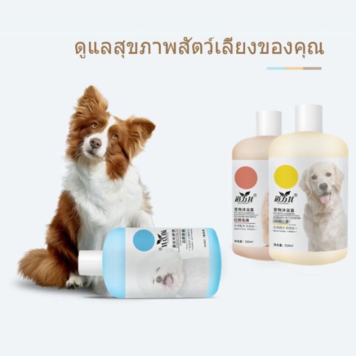 bhq-pet-พร้อมส่ง-แชมพูสุนัข-ครีมอาบน้ำแมว-แชมพูหมา510ml-กำจัดยีสต์และราแมว-แชมพูแมว-แชมพูอาบน้ำสุนัข-แชมพูอาบน้ำแมว