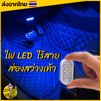 ไฟ LED ส่องที่วางเท้าในรถ ไฟติดเบาะรองเท้า เก๊ะรถ คอนโทรล เปลี่ยนสีได้ 7 สี (พร้อมส่งจากไทย?)