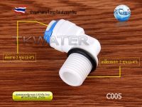 ข้องอ 90˚ขนาด ¼MIP(2 หุน) x ¼ OD(2 หุน) ชุด 1 ชิ้น