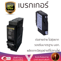 รุ่นใหม่ล่าสุด เบรกเกอร์ เบรกเกอร์ไฟฟ้า เบรกเกอร์ SCHNEIDER QO132VSC6T 32A คุณภาพสูงมาก ผลิตจากวัสดุอย่างดี ไม่ลามไฟ รองรับมาตรฐาน มอก. Circuit Breakers จัดส่งฟรีทั่วประเทศ