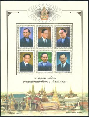 ชีทแสตมป์ชุด งานฉลองสิริราชสมบัติครบ 60 ปี ชุด 1 (แผ่น A4)