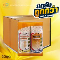 (กดสั่งซื้อครั้งละ1 ลัง! ยกลัง*20) เลกาซี-อานิลการ์ด ขนาด 500 ซีซี + 500 ซีซี(ชุดกล่องส้ม)