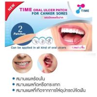 [ซอง 2 ชิ้น] TIME Oral Ulcer Patch (ล็อตใหม่สุด 11/5/24)แผ่นแปะแผลร้อนใน แผ่นแปะแผลในปาก(Exp 15/6/25)