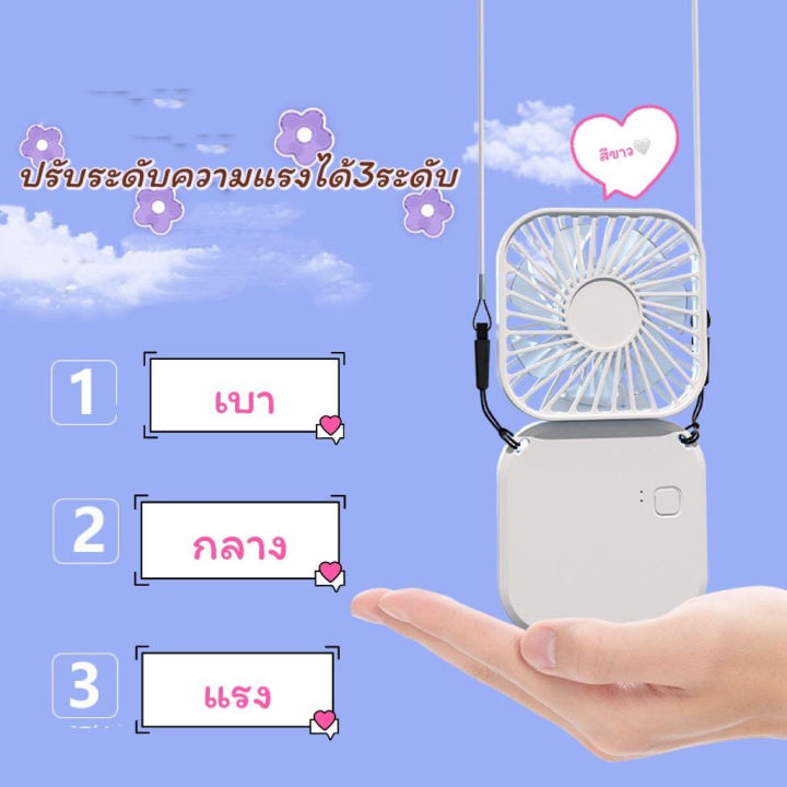 พัดลมสี่เหลี่ยมmini-usbfan-พัดลมพกพา-พัดลมมินิ-น้องพัดลมusbรุ่นใหม่พลังแรงสูง-สีสันสดใส