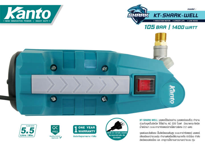 เครื่องฉีดน้ำแรงดันสูง-kanto-kt-shark-well-105-bar-auto-stop-1400w-ปั๊มอัดฉีดแรงดันสูง-เครื่องอัดฉีด-ฉีดล้าง-ปรับฉีดตรง-ฉีดกระจายได้-ล้างรถ-ล้างพื้น-อุปกรณ์ครบชุด-ส่งไว