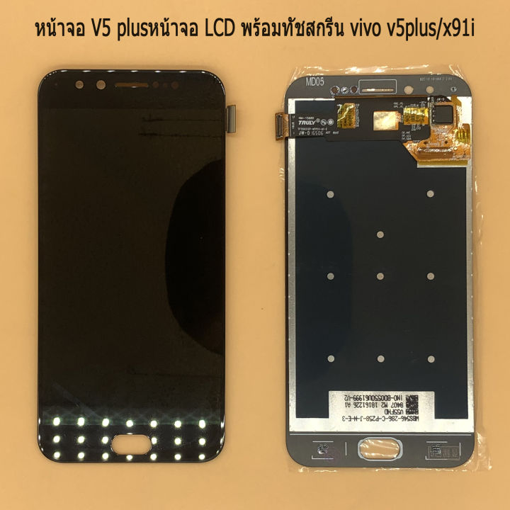 หน้าจอ-v5-plusหน้าจอ-lcd-พร้อมทัชสกรีน-vivo-v5plus-x91i-งานดี-งานมีคุณภาพ-ไขควง-กาว-สายusb