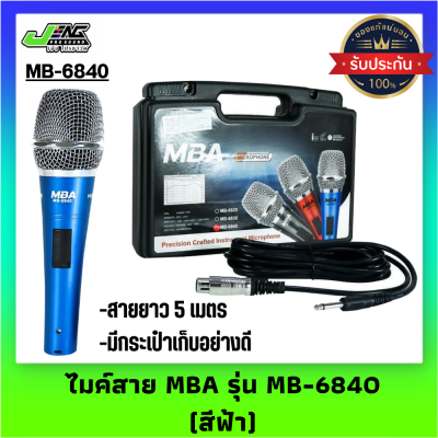 ไมค์สาย รุ่น MB-6840 ไมโครโฟน MBA Microphone สายยาว 5 เมตร