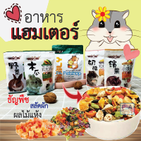 (มาใหม่!!) New Age อาหารหนู หนูแฮมเตอร์ ไจแอนท์ หนูโรโบ&amp;อาหารสัตว์ฟันแทะ / 50g-400g