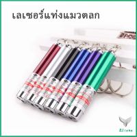 เลเซอร์แมว พ๊อยเตอร์ ของเล่นแมว ที่น้องแมวชอบมาก สปอตสินค้า Laser funny cat stick Eliana