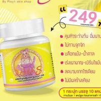 รามาเอส RAMA S ผลิตภัณฑ์เสริมอาหาร ( รามา เอส ) Dietary supplement product  ( Rama S Brand ) กระปุกละ  10  แคปซูล