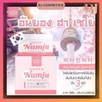 ??Numju (กระปุก)ของแท้ ?% (พร้อมส่ง) นัมจูโลชั่น หัวเชื้อวิตามินนำเข้าจากเกาหลี 100 g.