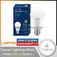 [1 หลอด] Lamptan หลอดไฟแอลอีดี 22วัตต์ 27วัตต์ Led Bulb 22W 27W รุ่น Gloss V2 Daylight แสงขาว 6500K