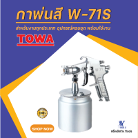 กาพ่นสี รุ่น W-71S TOWA