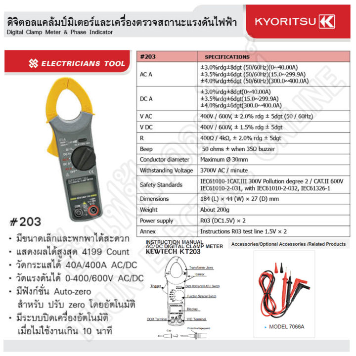 kyoritsu-แคล้มมิเตอร์-dc-kew-snap-203-ac-dc-digital-clamp-meter-ดิจิตอล-วัดกระแส-dc-กระแสตรง-ac-400a-dc-400a-digital-clamp-meter-คีบแอมป์-มัลติมิเตอร์-เคียวริทสึ-ธันไฟฟ้า-sss