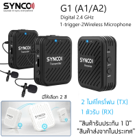 Synco G1 (A1/A2) Digital Wireless Microphone ไมโครโฟนไร้สายสำหรับกล้องดิจิตอลและสมาร์ทโฟน