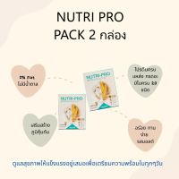 Legacy NUTRI-PRO โปรตีนสกัดจากถั่วเหลือง ( 2 กล่อง 30 ซอง)