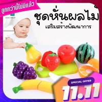 [ TP-Sun ] ของเล่น ชุดหั่นผักผลไม้ เด็กตัดผลไม้ ชุดผักผลไม้ ชุดปริศนา 9 ชิ้น/เซ็ต [TP-SUN] Toys vegetables fruits fruits fruits vegetables fruits puzzle sets 9 pieces/set