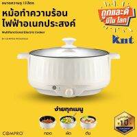 COMPRO รุ่น CP-B13 หม้อทำความร้อนไฟฟ้าอเนกประสงค์ ความจุ 1.8 ลิตร 600W Multifunction Cooking Pot รับประกัน 1 ปี