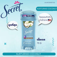 SECRET  กลิ่น NURTURING COCONUT(GEL)โรลออน ระงับกลิ่นกาย ANTIPERSPIRANT DEODORANT สินค้านำเข้าจาก USA ของแท้100%