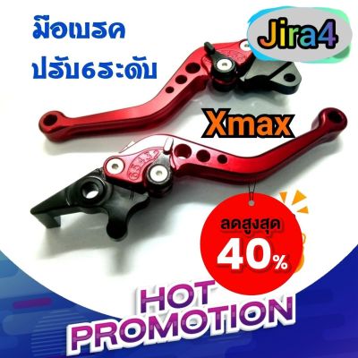 ถูกจริง ดีจริง มือเบรคปรับ6ระดับ X-max มือเบรคXmax มือเบรค เบรคมือ เบรคxmax มือเบรคแต่ง เบรก ปั้มเดิม ก้านเบรค ของแต่งxmaxJira4