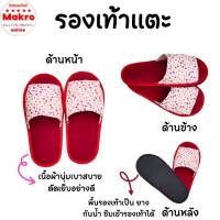 รองเท้าแตะพื้นยางกันลื่น กันน้ำซึม ซักทำความสะอาดได้ นุ่ม เบาสบาย Makro online