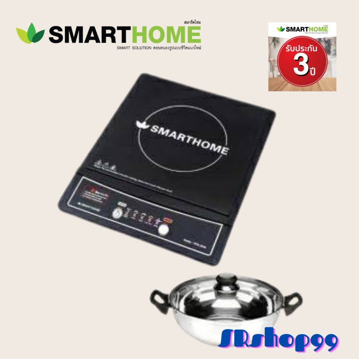 smarthome-induction-เตาคลื่นแม่เหล็ก-พร้อมหม้อสแตนเลส-3-b9i-เตาแม่เหล็กไฟฟ้า-รุ่น-wpa-2009-แถมฟรี-หม้อสแตนเลส-ฝาแก้ว