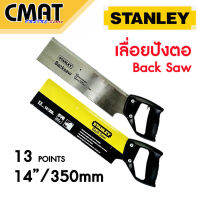 STANLEY เลื่อยปังตอ เลื่อยตัดไม้ ขนาด 14" รุ่น 15-509 Back Saw