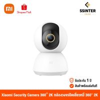 ( โปรโมชั่น++) คุ้มค่า Xiaomi Security Camera 360° 2K (Global Version) เสี่ยวหมี่ กล้องวงจรปิด 360 องศา ความคมชัด 2K (รับประกันศูนย์ไทย) ราคาสุดคุ้ม กล้อง วงจรปิด กล้อง วงจรปิด ไร้ สาย กล้อง วงจรปิด wifi กล้อง วงจรปิด ใส่ ซิ ม