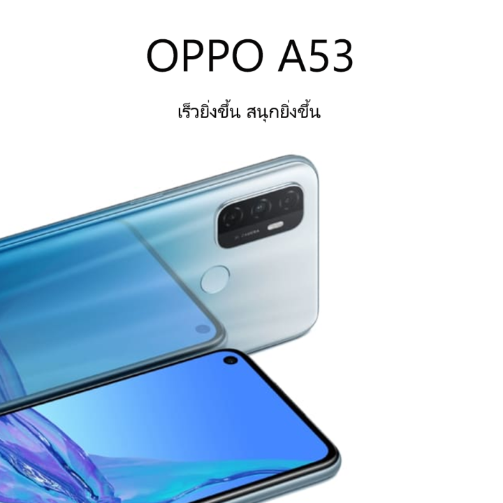 oppo-a53-แรม-8-256-gb-รองรับชาร์จไว-18w-fast-charging-สแกนนิ้วมือด้านหลัง-หน้าจอ-6-5-นิ้ว-ฟรีเคสใส-ฟิล์มกระจก-รับประกันสินค้า1ปี