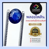 พลอยไพลิน (Blue Sapphire)  ราคาลดพิเศษ พลอยร่วง พลอยสำหรับทำหัวแหวน สินค้ามีใบการันตีพลอยแท้ พลอยแท้ 100%